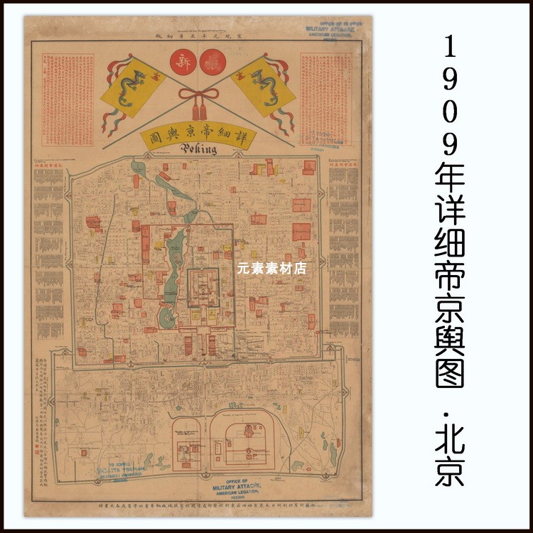 1909年详细帝京舆图清末北京老地图历史参考素材标清电子版JPG