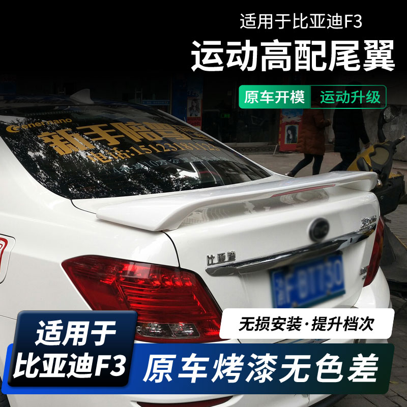适用比亚迪尾翼/秦改装