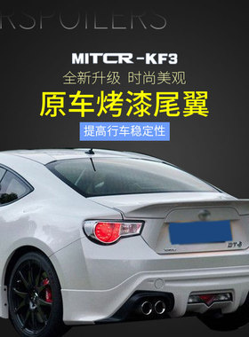 虎力斯正品 适用于丰田GT86尾翼斯巴鲁BRZ改装尾翼LEG MORTOR