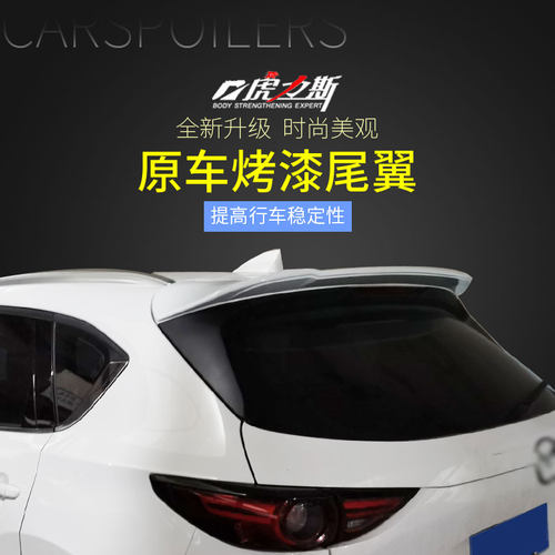 适用17-24款马自达CX-5尾翼改装无损尾翼CX5尾翼运动款定风翼碳纤