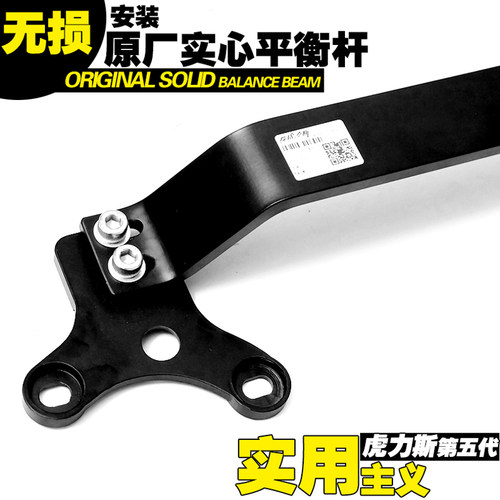 适骐达轩逸蓝鸟骊威前顶吧颐达启辰D50/R50/D60前顶吧平衡杆改装 - 封面