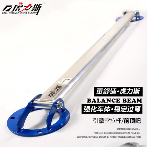 虎力斯 适奇瑞A3/A5/风云2前顶吧瑞虎3/3X/5X/瑞虎7前顶吧平衡杆 - 封面