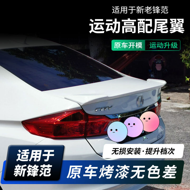 虎力斯正品 适用15-19款新锋范尾翼 专用定风翼扰流板改装 碳纤纹
