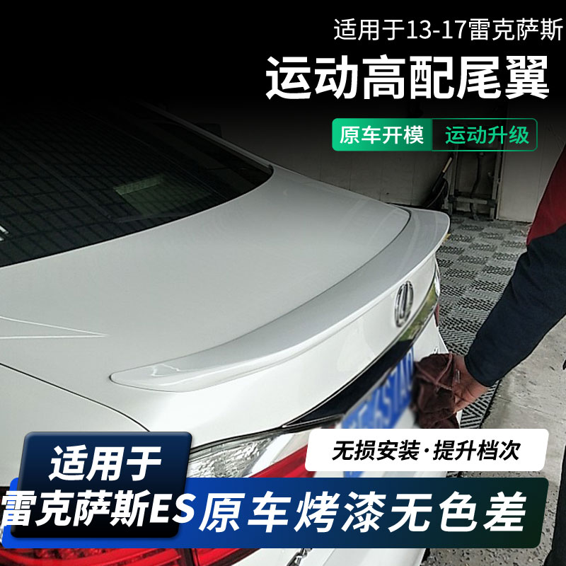 适用于13-17雷克萨斯ES尾翼