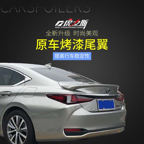 18-25款雷克萨斯ES200尾翼