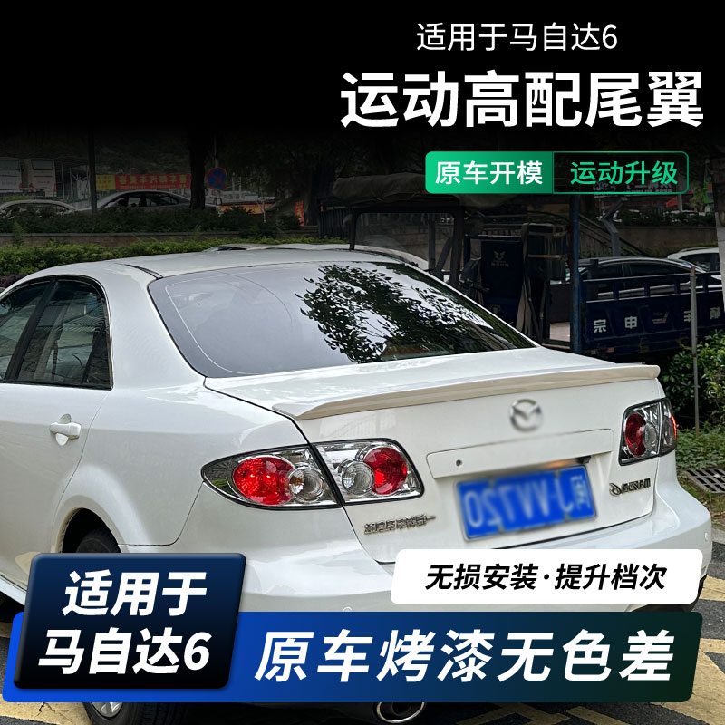 马自达6尾翼马六碳纤纹