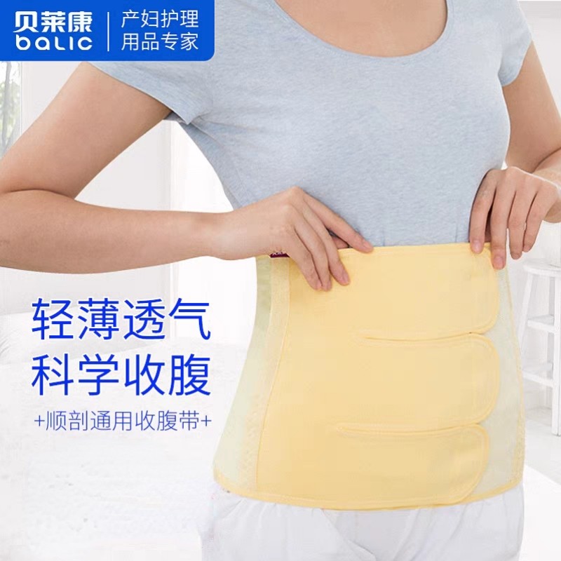 贝莱康剖腹产专用产后收腹带产妇产后束腹带束缚带手术后廋腹带