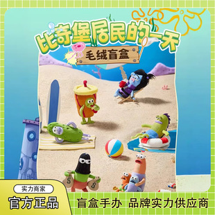 亚马逊正版海绵宝宝比奇堡居民的一天毛绒挂件盲盒潮玩公仔挂件