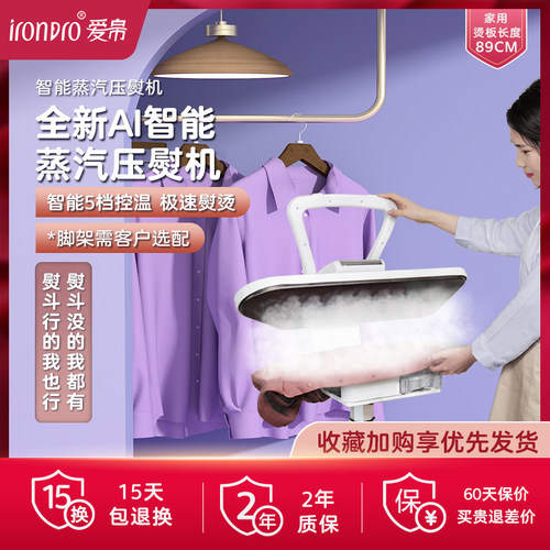 IronPro增压电子蒸汽智能烫画机