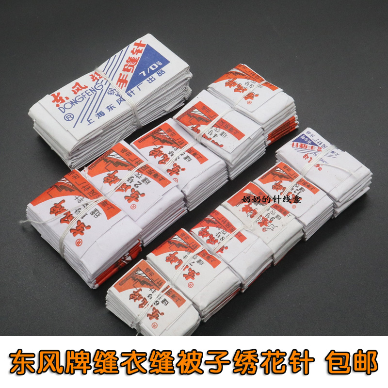 东风老式缝被子家用传统手工针