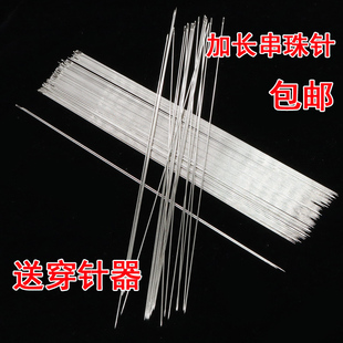 加长长针钩针穿线针超细串珠针石榴石米珠针 手工DIY串珠子穿珠针