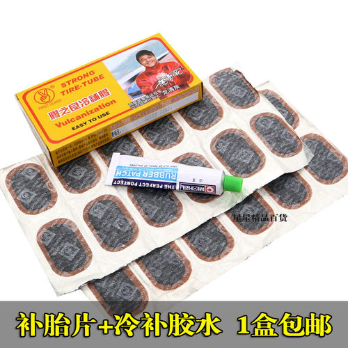 迈克自行车补胎胶片冷补胶水工具套装摩托车电动车轮胎冷补胶内胎