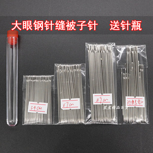 手缝针大眼针手工缝衣针缝厚棉被针大孔针老人针钢针送针瓶 加长款