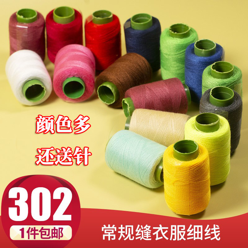 星星302涤纶线一卷包邮