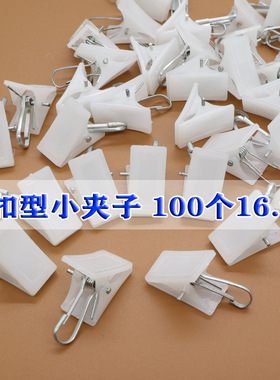 白色小夹子 塑料窗帘夹子内衣夹挂钩环配件床帘夹扣强齿力按扣型
