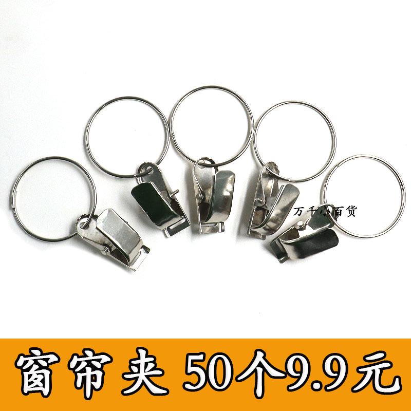不锈钢铁窗帘钩窗帘夹子床帘浴帘窗帘挂钩窗帘铁丝钢丝夹子圆环夹