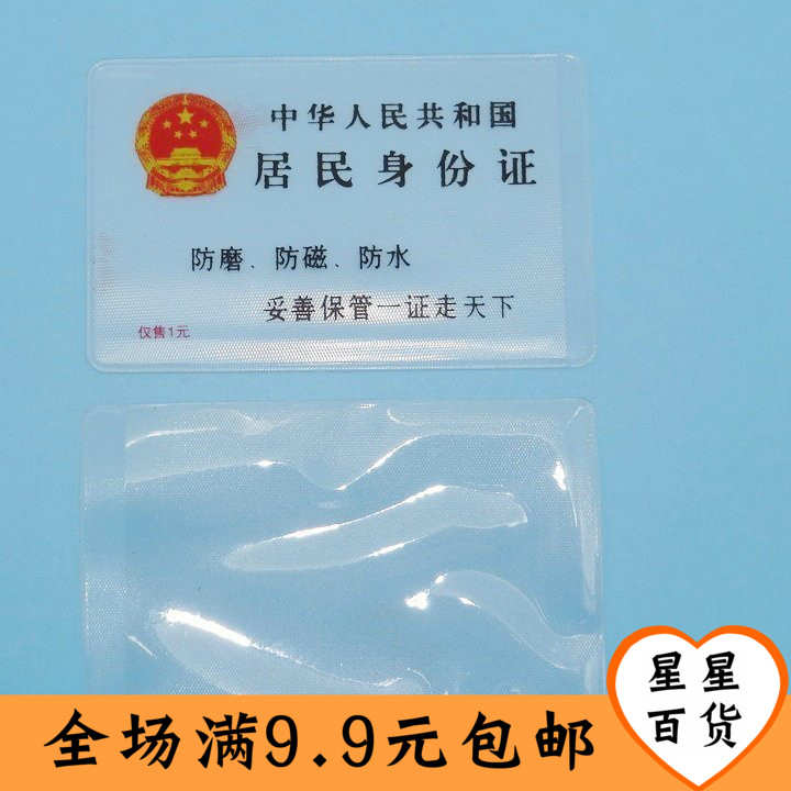 透明公交卡保护套 学生证保护套 薄型卡套 证件套子 实用外壳套
