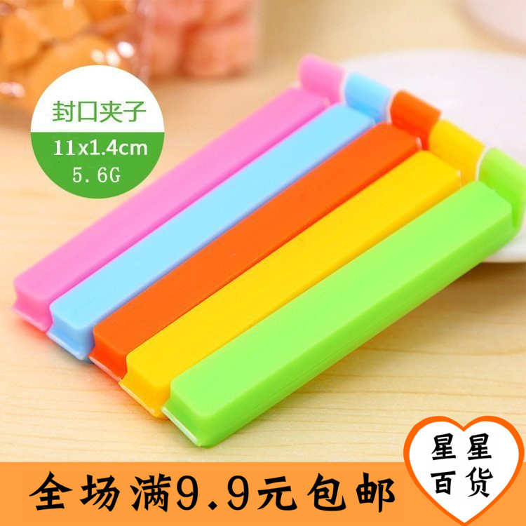 塑料密封夹子 食品袋夹子 彩色卡扣式封口夹子食品封口夹 单个价