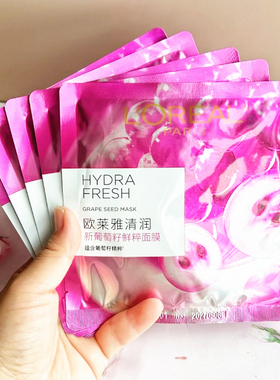 欧莱雅清润葡萄籽鲜粹面膜 水润保湿鲜活亮泽贴片面膜 温和不刺激