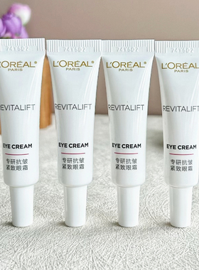 欧莱雅专研抗皱紧致眼霜7.5ml复颜视黄醇淡化细纹提拉眼霜中小样
