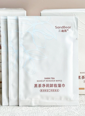 黑茶独立装卸妆湿巾清洁眼脸唇