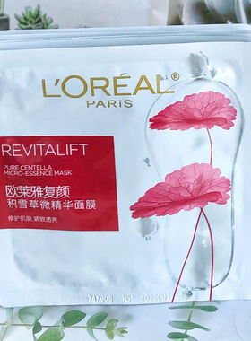 欧莱雅复颜积雪草微精华面膜 女肌肤紧实透亮补水保湿面膜贴片