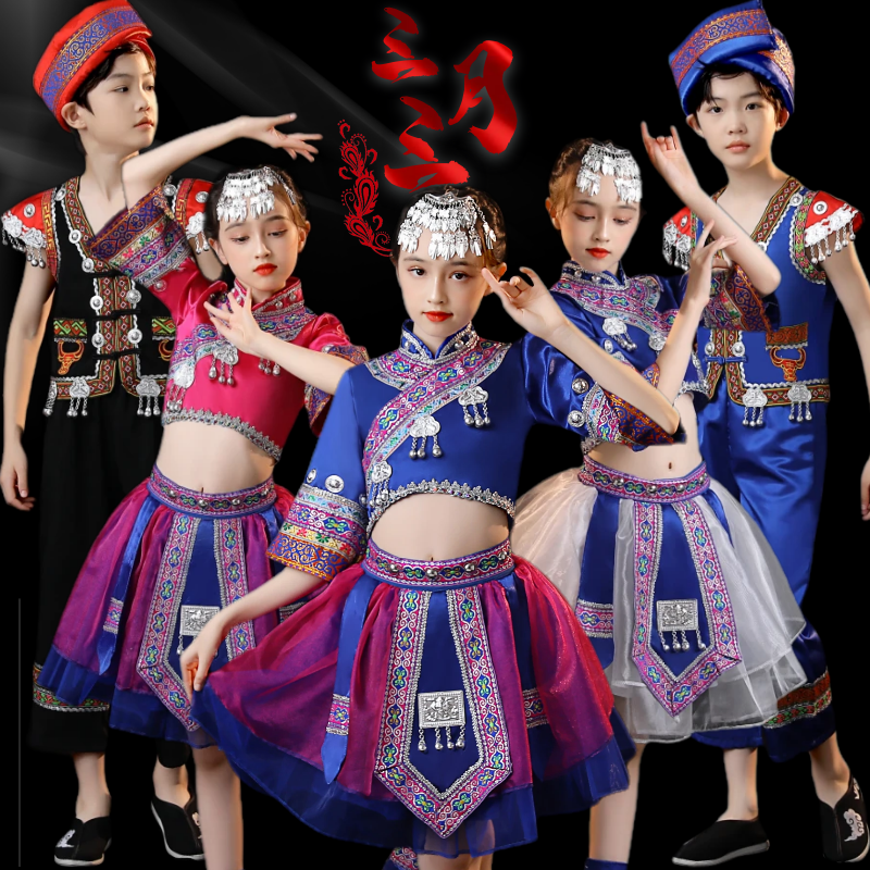 三月三少数民族儿童演出服壮族苗族男女童瑶族彝族土家侗族舞蹈服