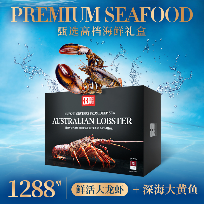 礼券海鲜礼卡1288型鲜活大龙虾2只+深海大黄鱼2条中秋礼盒送客户