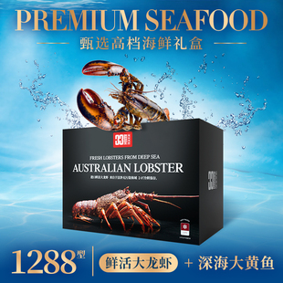 礼券海鲜礼卡1288型鲜活大龙虾2只+深海大黄鱼2条年货礼盒送客户