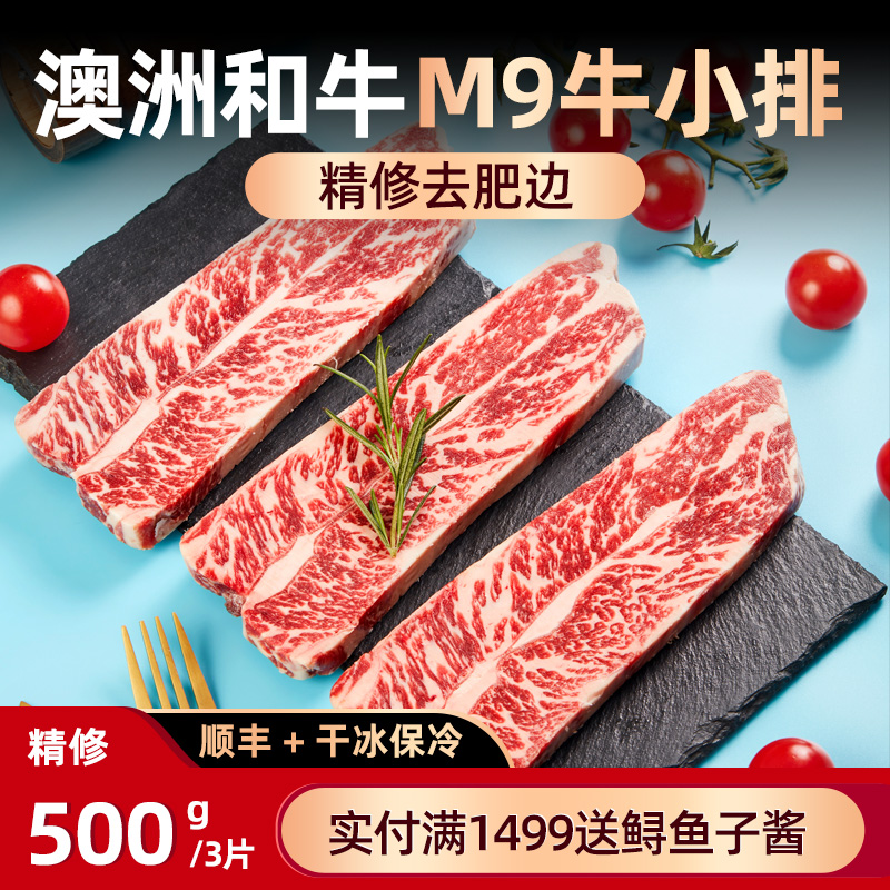 澳洲进口谷饲原切牛排M9牛小排1000克雪花牛肉新鲜烤肉套餐食材在类目 水产肉类/新鲜蔬果/熟食, 生肉/肉制品, 牛肉类, 牛排中 - 来自Buy2taobao.com提供专业的淘宝代购服务
