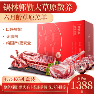 内蒙羔羊肉礼盒1388型约10斤羊排前腿羊后腿春节礼品锡盟羊肉礼券