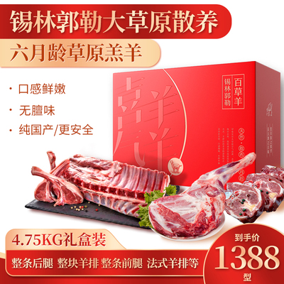 10斤内蒙羊肉礼盒锡林郭勒