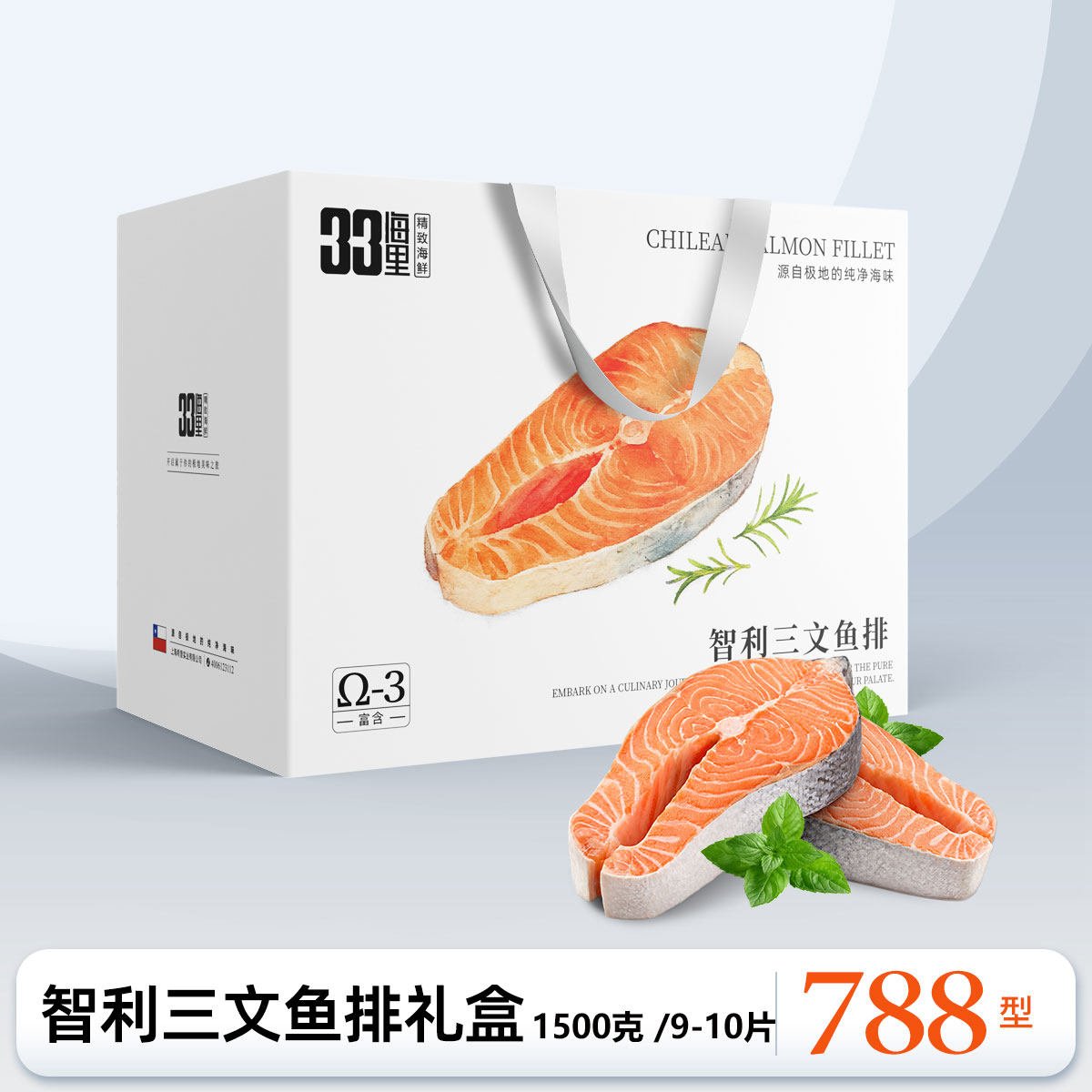 智利三文鱼排礼盒788型1500克春节礼品健身食材鱼扒新年可发礼券