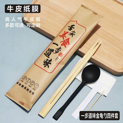 一次性四件套餐具金龟勺四合一外卖筷子高档定制牛皮纸拌饭专用