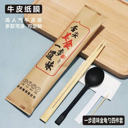 一次性四件套餐具金龟勺四合一外卖筷子高档定制牛皮纸拌饭专用
