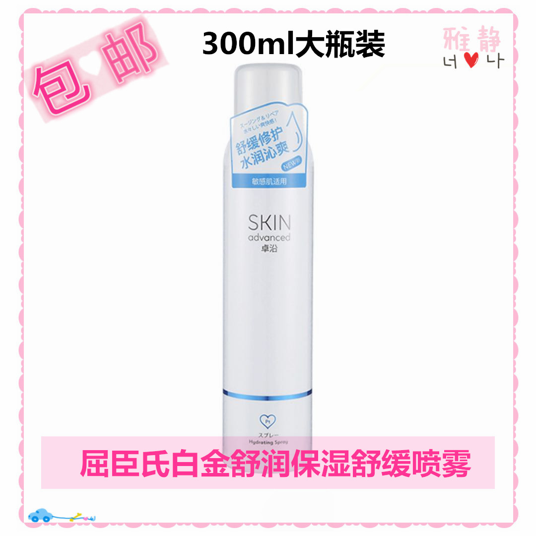 屈臣氏SKIN Advanced卓沿白金舒润冰川水细雾保湿舒缓喷雾300ml 美容护肤/美体/精油 化妆水/爽肤水 原图主图