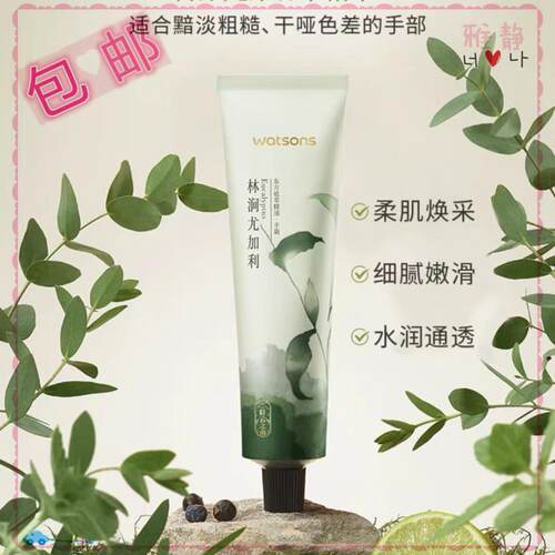 屈臣氏植萃精油护手霜60ml