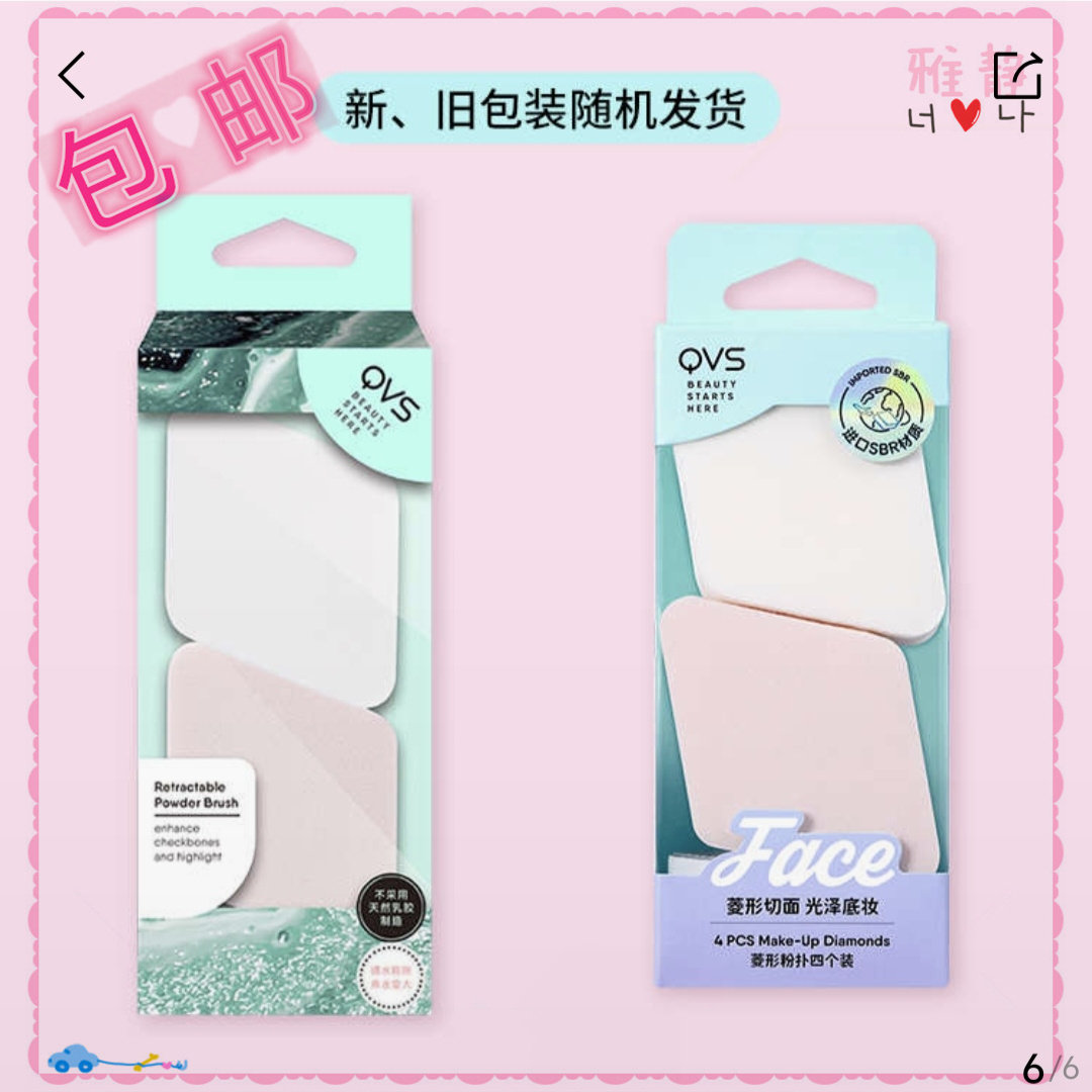 屈臣氏QVS菱形粉扑4个装化妆海棉干湿两用气垫扑粉底液粉扑多用,彩妆/香水/美妆工具,美妆蛋/扑/海绵,淘宝优惠券,粉丝福利购,淘宝优惠卷