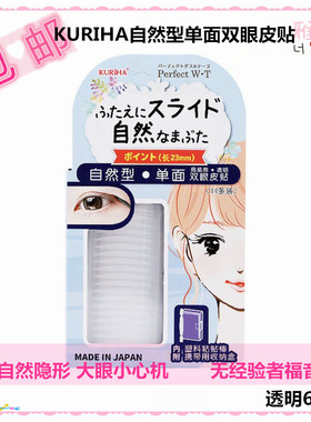 屈臣氏KURIHA透明色单面双眼皮贴 自然型 局部用透明66条装PWB-01