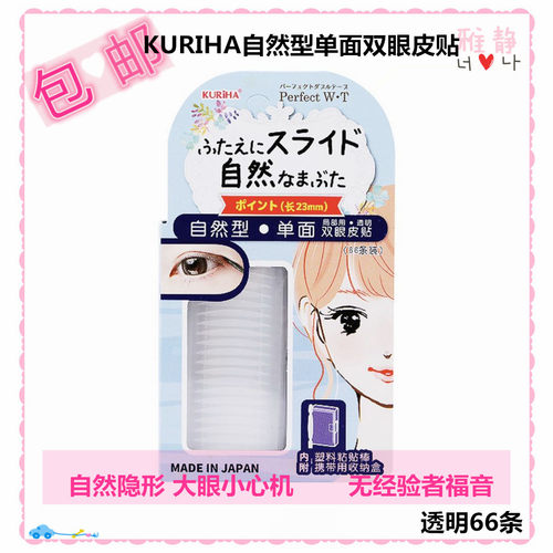 透明单面双眼皮贴kuriha