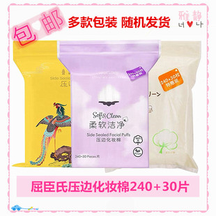 屈臣氏牌压边化妆棉240 30枚特惠装 包邮 正品 270片卸妆棉kitty