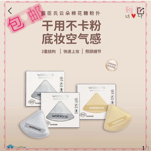 屈臣氏云朵棉花糖粉扑1个装 干湿两用气垫粉饼粉扑