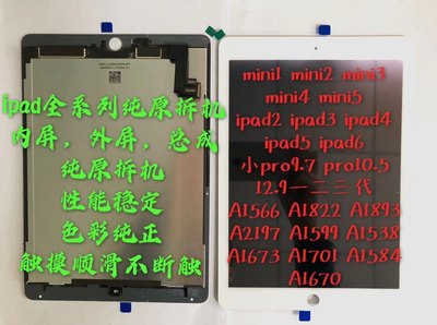 纯原拆机12.9ipad6mini4总成10.2寸mini23，a1893/a1822内外屏