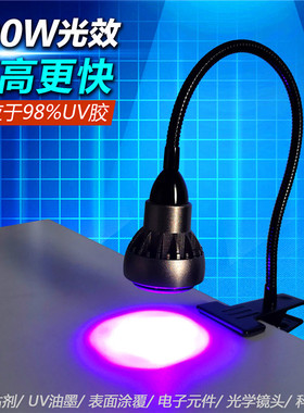 聚光高能量UV灯紫外线灯365nm385nm树脂胶无影胶绿油固化灯无影灯