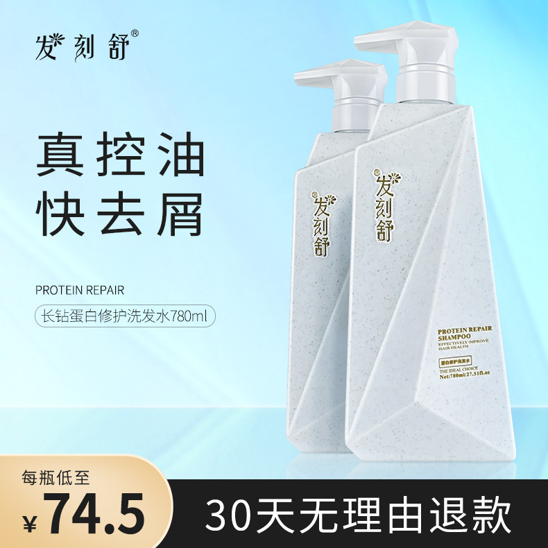 发刻舒长钻蛋白去屑蓬松丰盈洗发水控油光泽补水清爽修护受损头皮