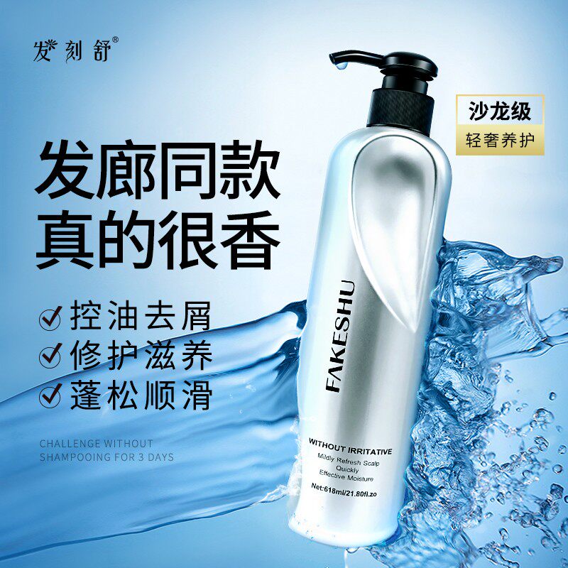 发刻舒洗发水控油蓬松去屑止痒洗发露官方正品品牌洗头水洗发香波