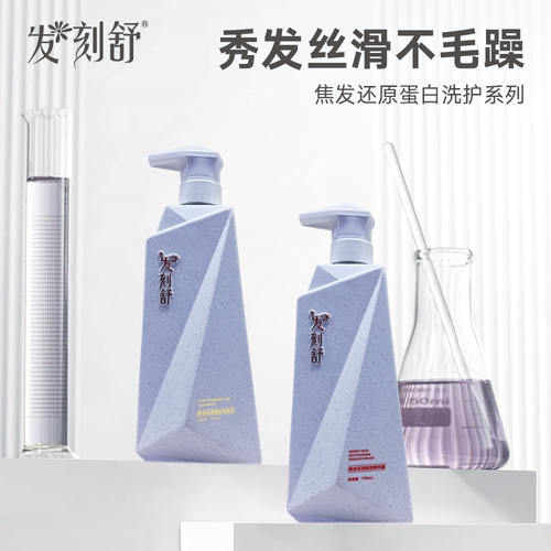 发刻舒焦发还原蛋白赋活洗护