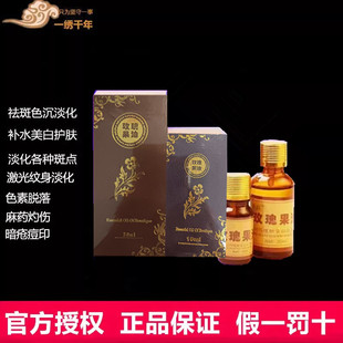 艺维特玫瑰果油假一罚十祛色沉祛痘印祛斑痣修复淡斑美白抑疤灵