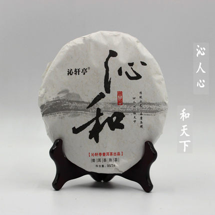 沁轩亭茶叶沁和古树典藏普洱茶熟茶饼云南勐海熟茶357g七子饼黑茶