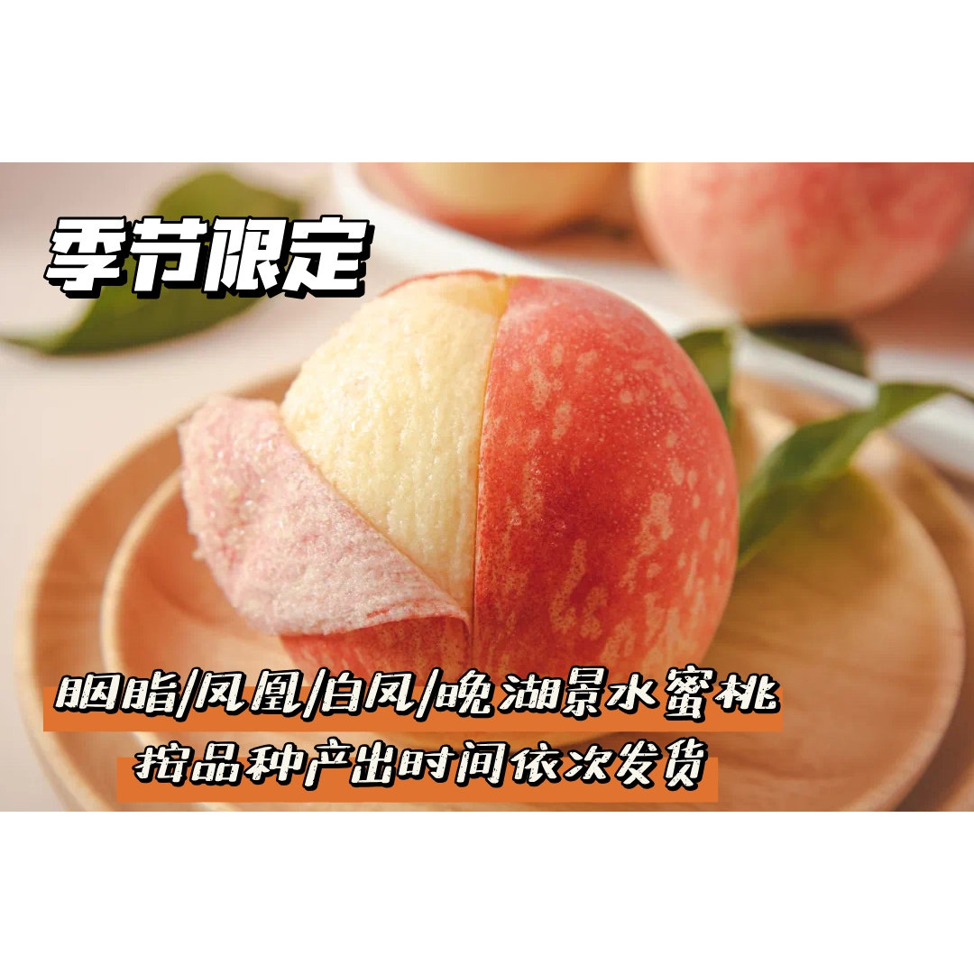 日川白凤|凤凰龙泉驿新鲜水蜜桃
